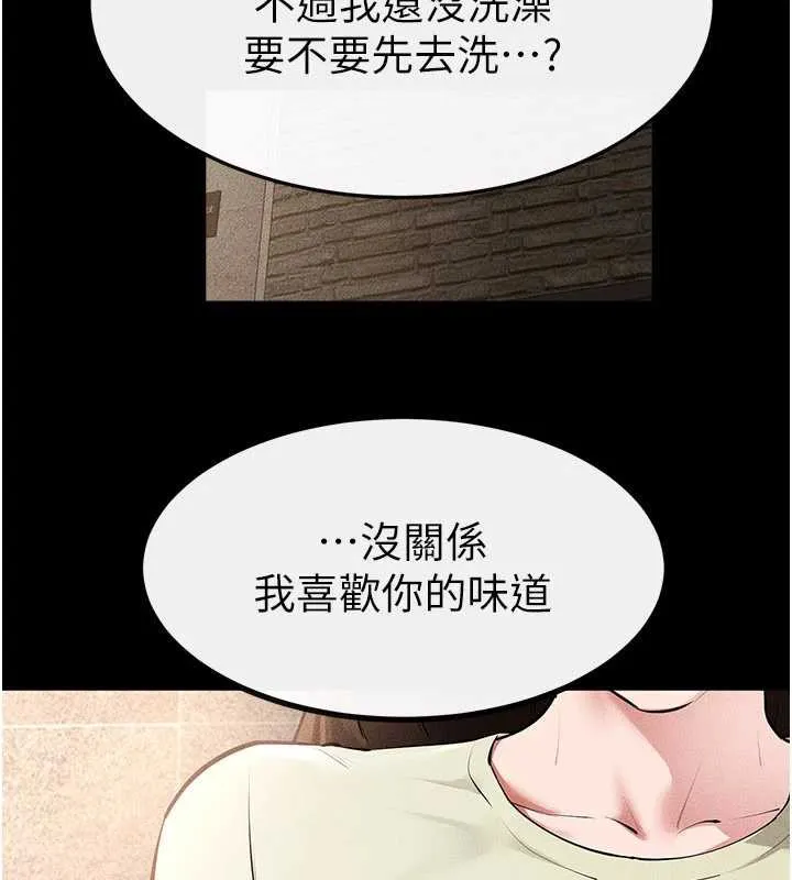 继母与继姐 第91話-還好我能讓哥哥有感覺 第11页
