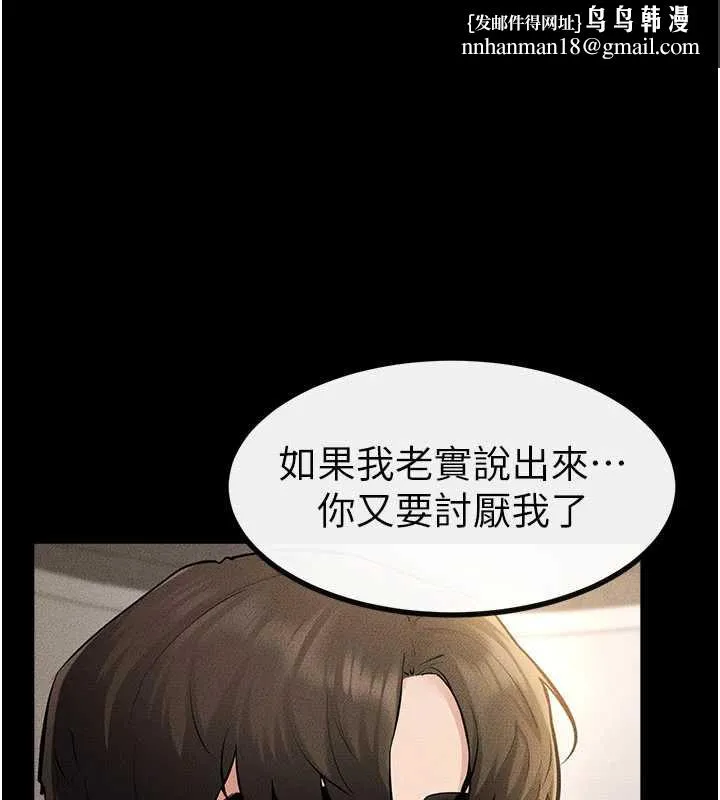 继母与继姐 第91話-還好我能讓哥哥有感覺 第1页