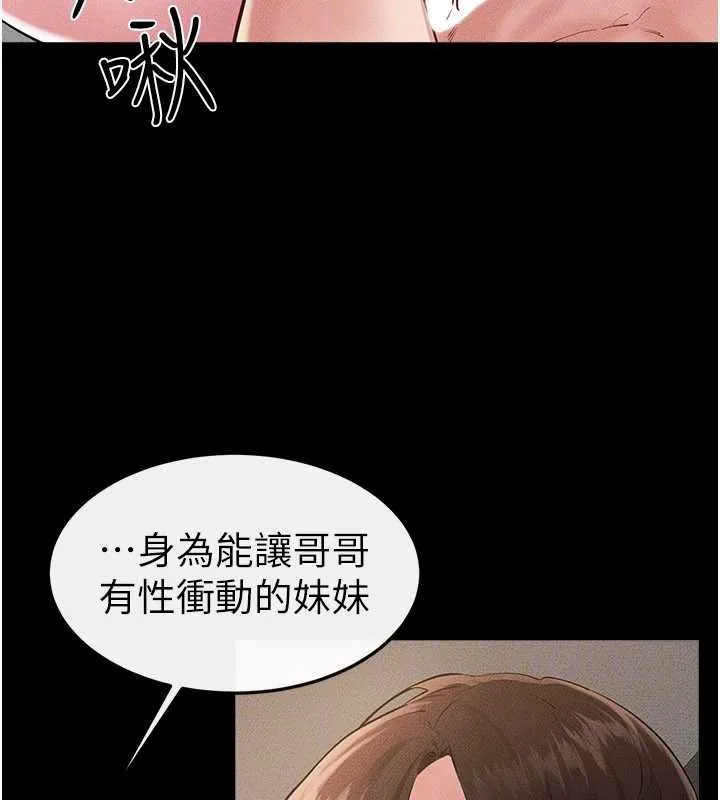 继母与继姐 第91話-還好我能讓哥哥有感覺 第76页