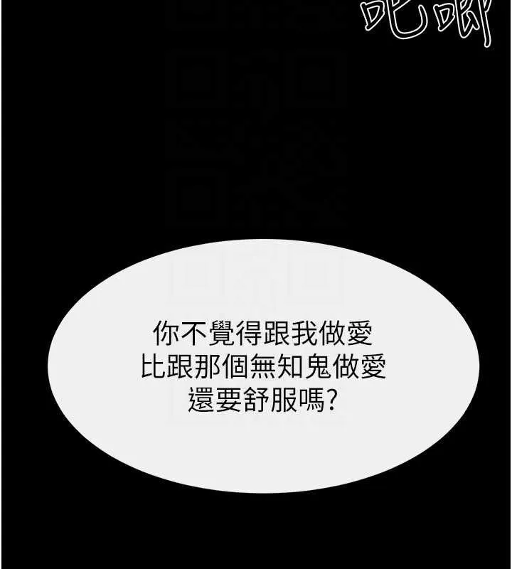 继母与继姐 第91話-還好我能讓哥哥有感覺 第149页