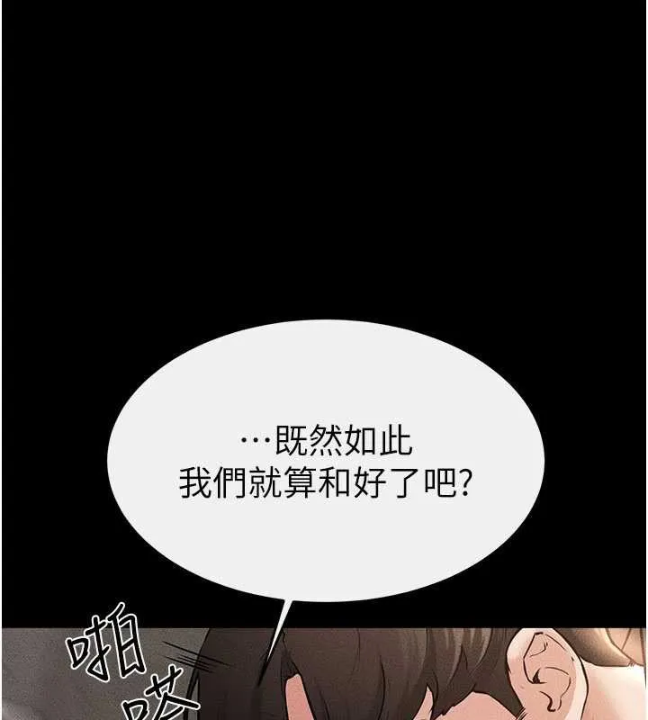 继母与继姐 第91話-還好我能讓哥哥有感覺 第111页