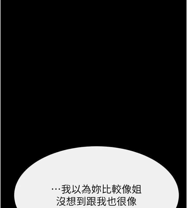 继母与继姐 第91話-還好我能讓哥哥有感覺 第3页