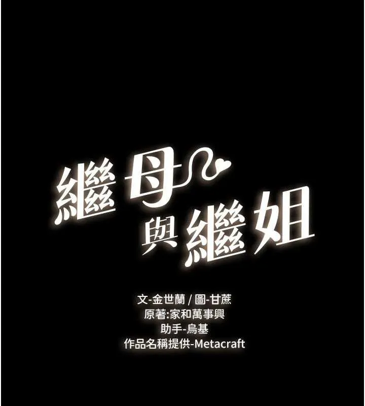 继母与继姐 第91話-還好我能讓哥哥有感覺 第16页
