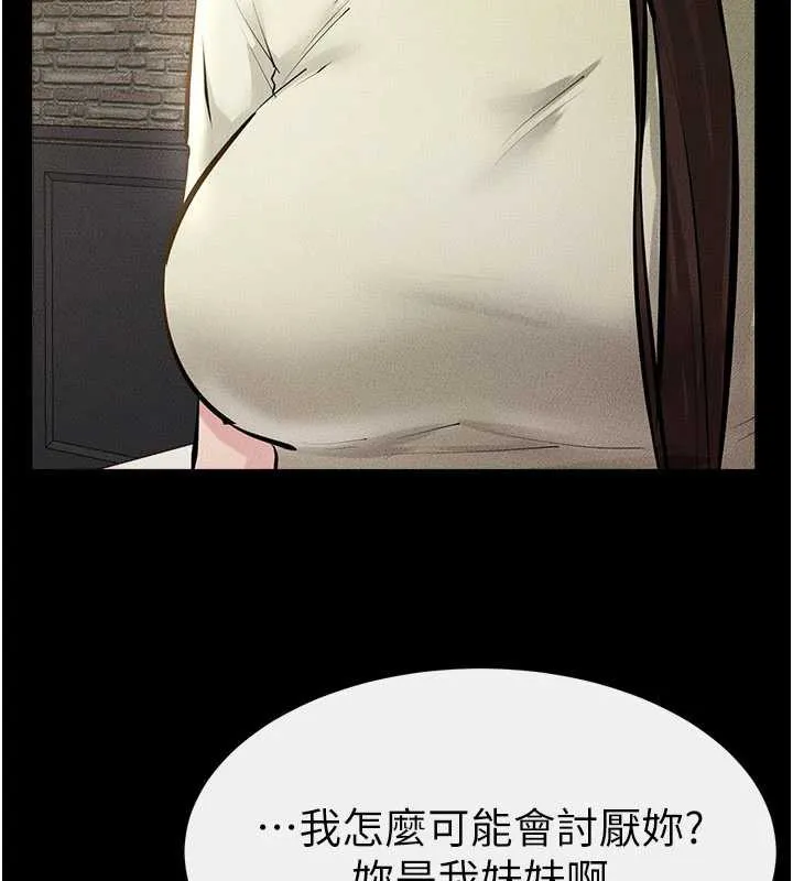 继母与继姐 第91話-還好我能讓哥哥有感覺 第5页