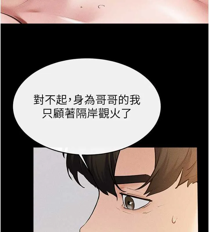 继母与继姐 第91話-還好我能讓哥哥有感覺 第156页