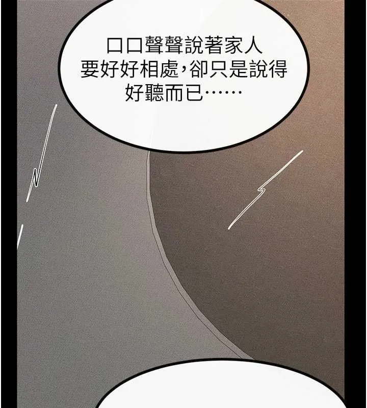 继母与继姐 第91話-還好我能讓哥哥有感覺 第162页