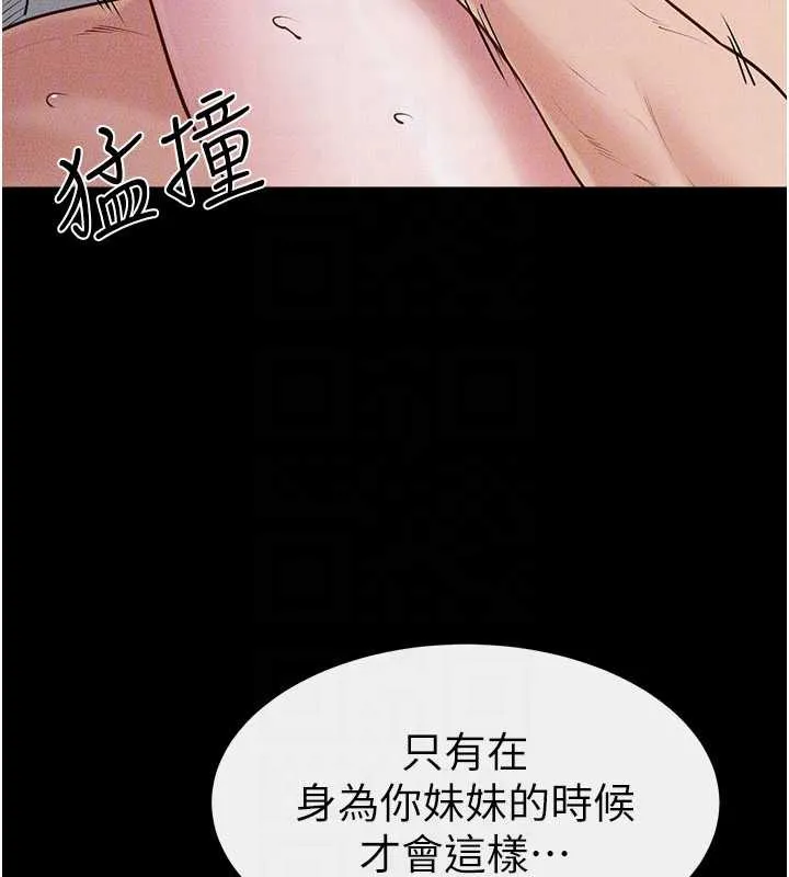 继母与继姐 第91話-還好我能讓哥哥有感覺 第95页