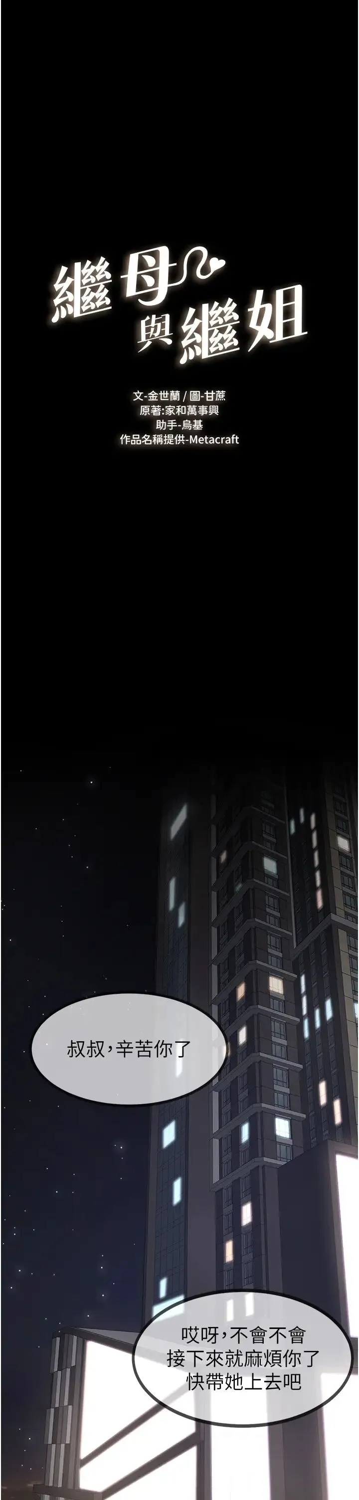 继母与继姐 第1话-向继母发洩慾望 第8页