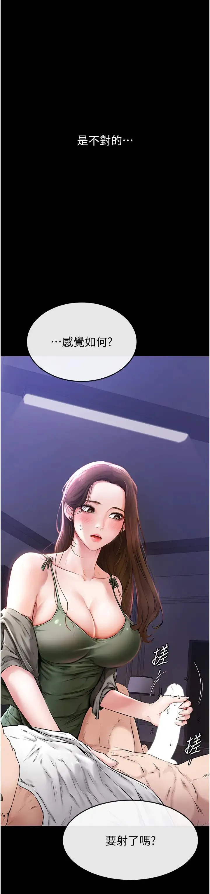 继母与继姐 第1话-向继母发洩慾望 第3页