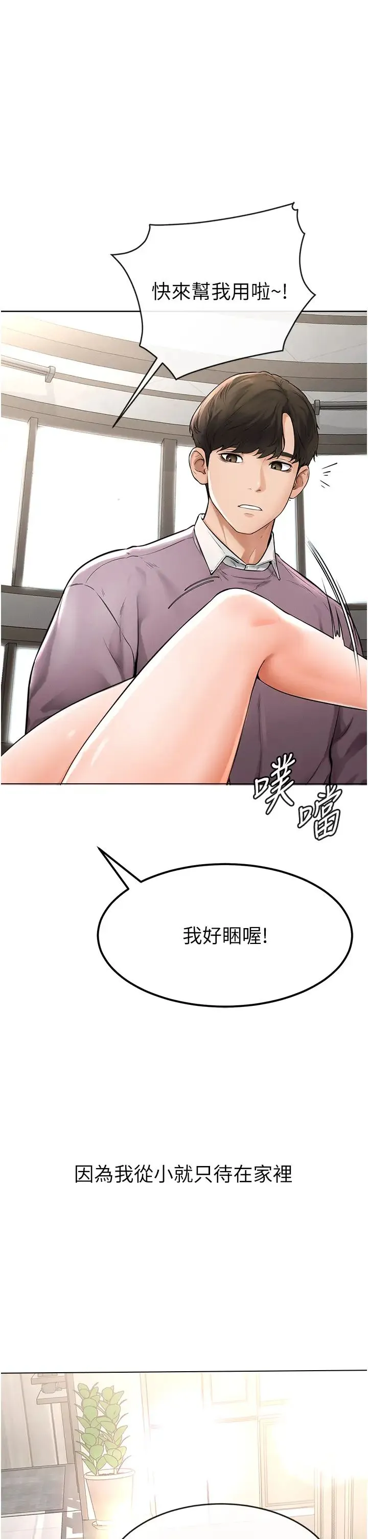 继母与继姐 第1话-向继母发洩慾望 第49页