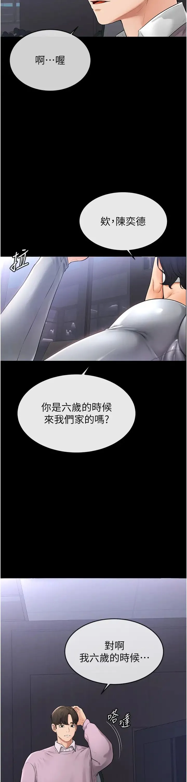 继母与继姐 第1话-向继母发洩慾望 第33页