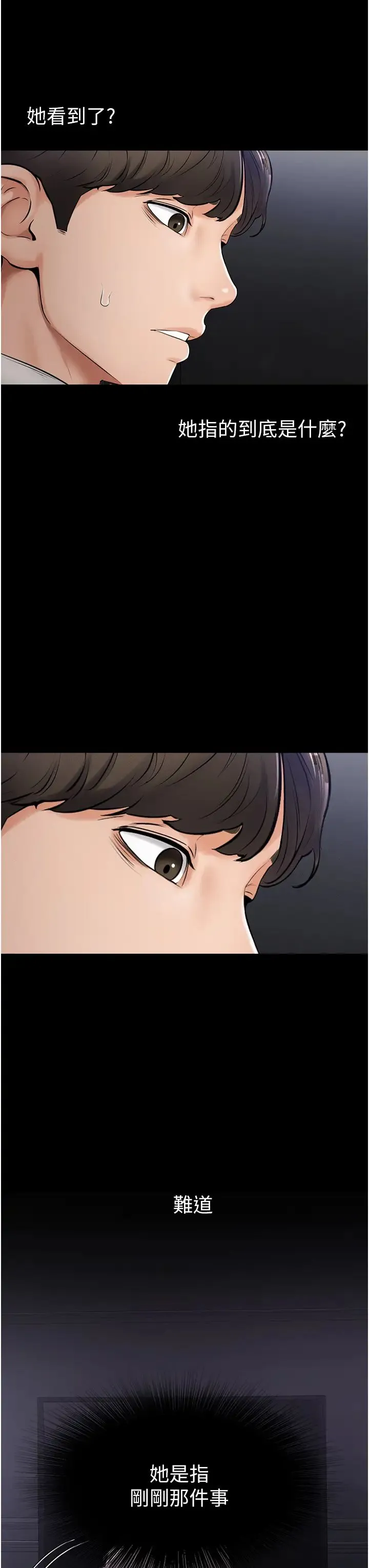 继母与继姐 第1话-向继母发洩慾望 第39页