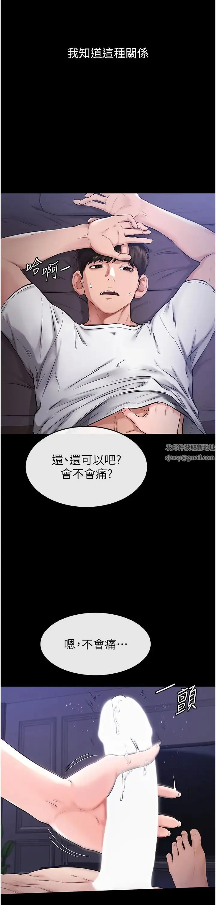 继母与继姐 第1话-向继母发洩慾望 第2页