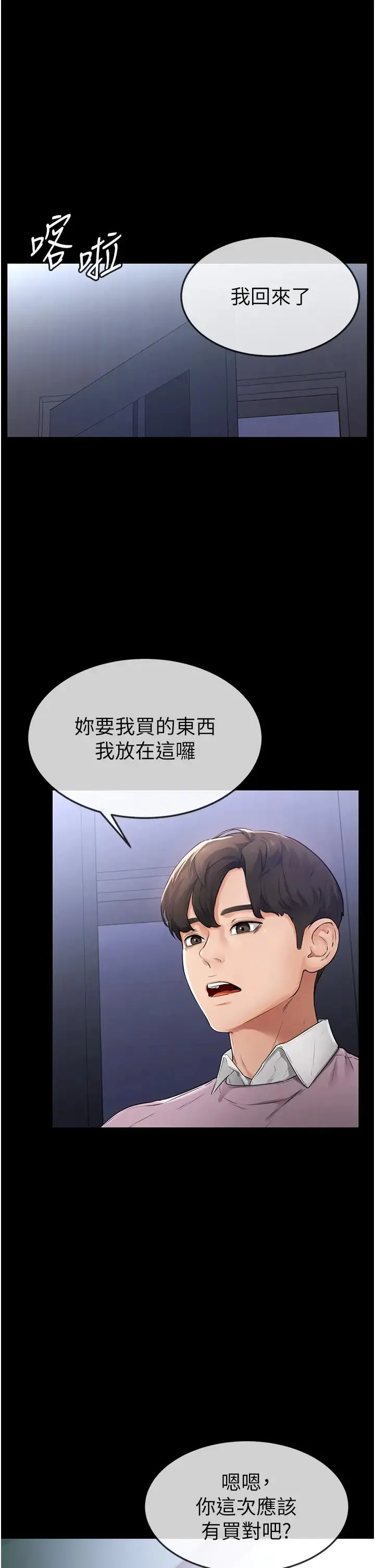 继母与继姐 第1话-向继母发洩慾望 第26页