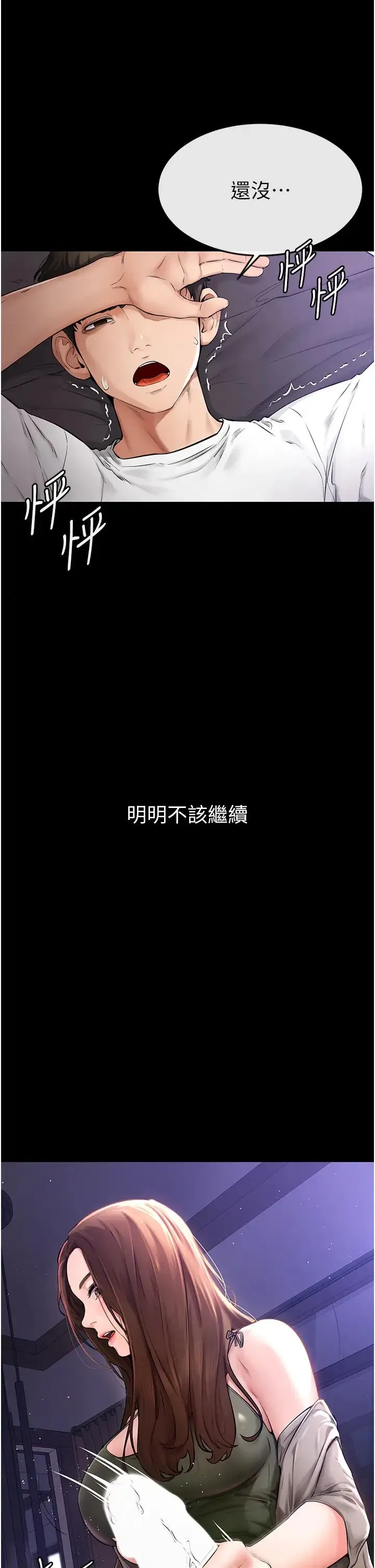继母与继姐 第1话-向继母发洩慾望 第4页