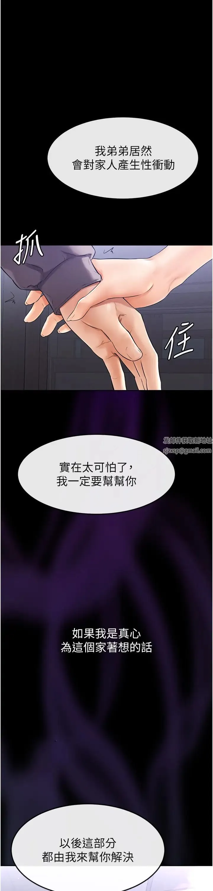 继母与继姐 第1话-向继母发洩慾望 第66页