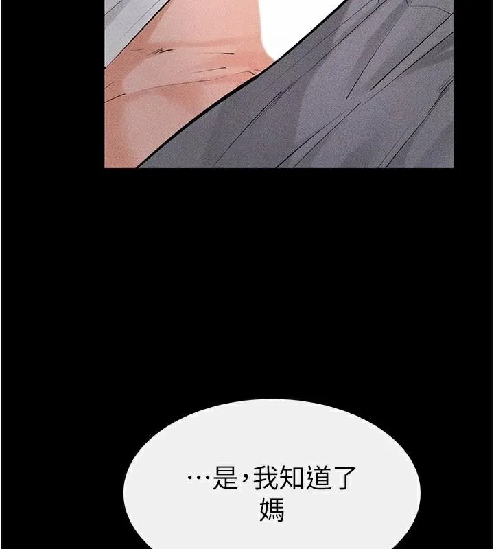 继母与继姐 第87話-我想跟媽做「那檔事」 第10页