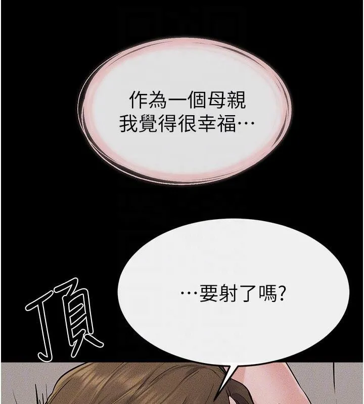 继母与继姐 第87話-我想跟媽做「那檔事」 第125页
