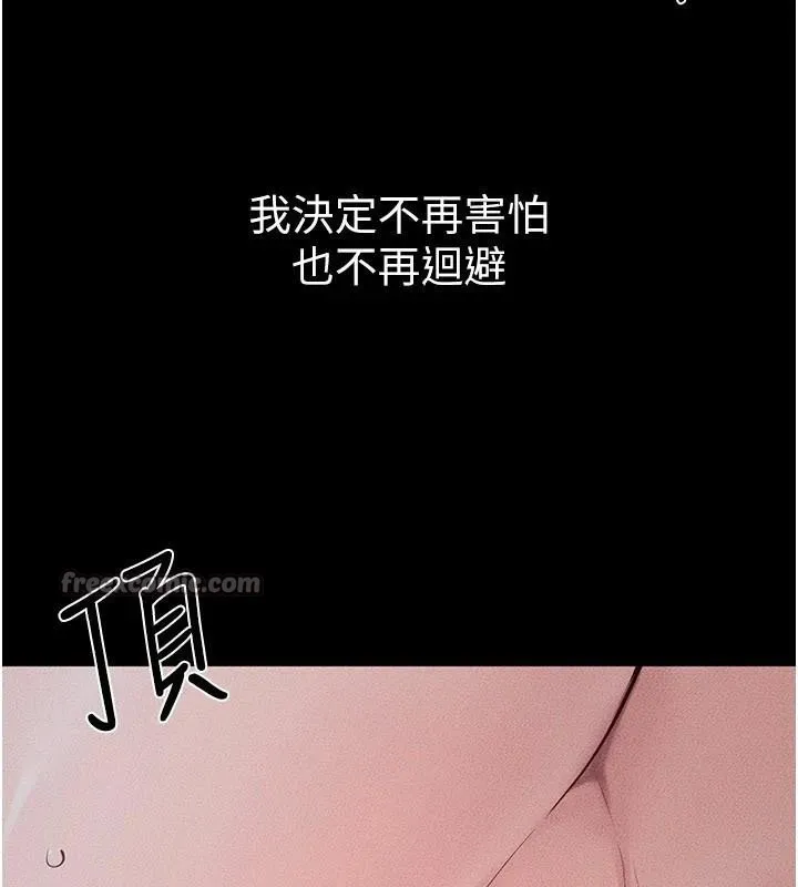 继母与继姐 第87話-我想跟媽做「那檔事」 第84页