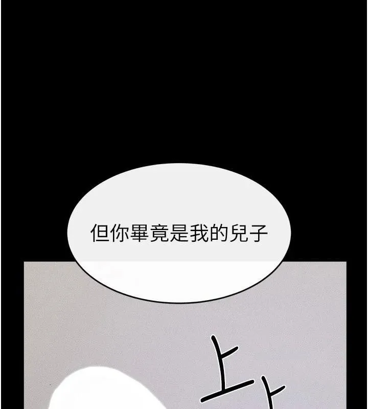 继母与继姐 第87話-我想跟媽做「那檔事」 第5页