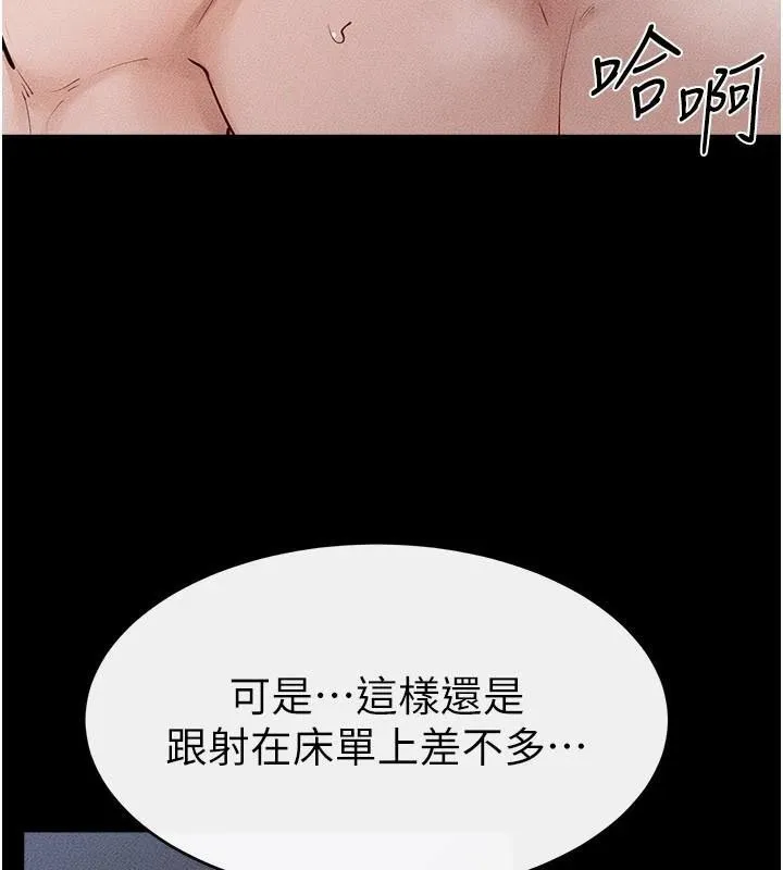 继母与继姐 第87話-我想跟媽做「那檔事」 第144页