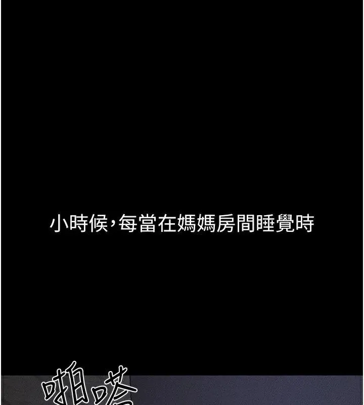 继母与继姐 第87話-我想跟媽做「那檔事」 第15页