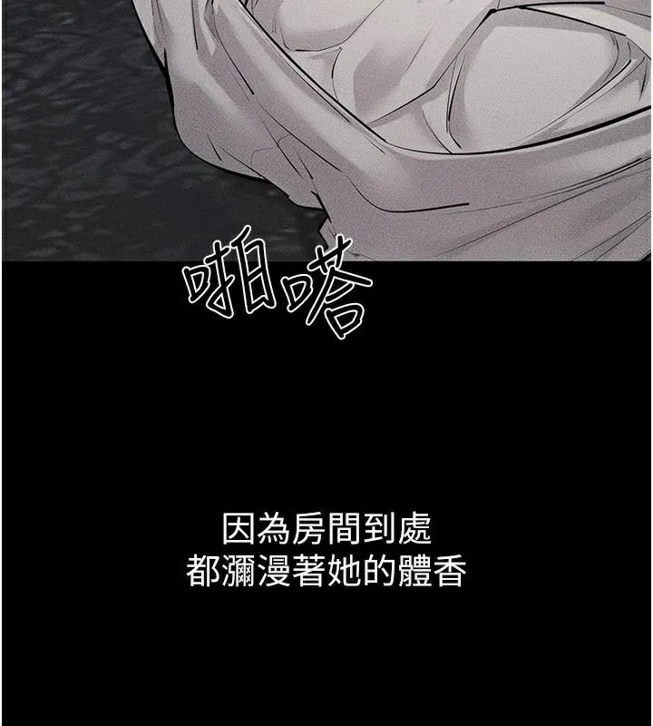 继母与继姐 第87話-我想跟媽做「那檔事」 第17页