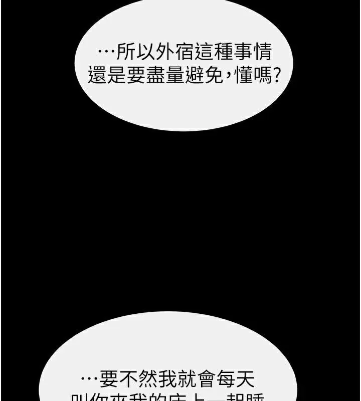 继母与继姐 第87話-我想跟媽做「那檔事」 第8页