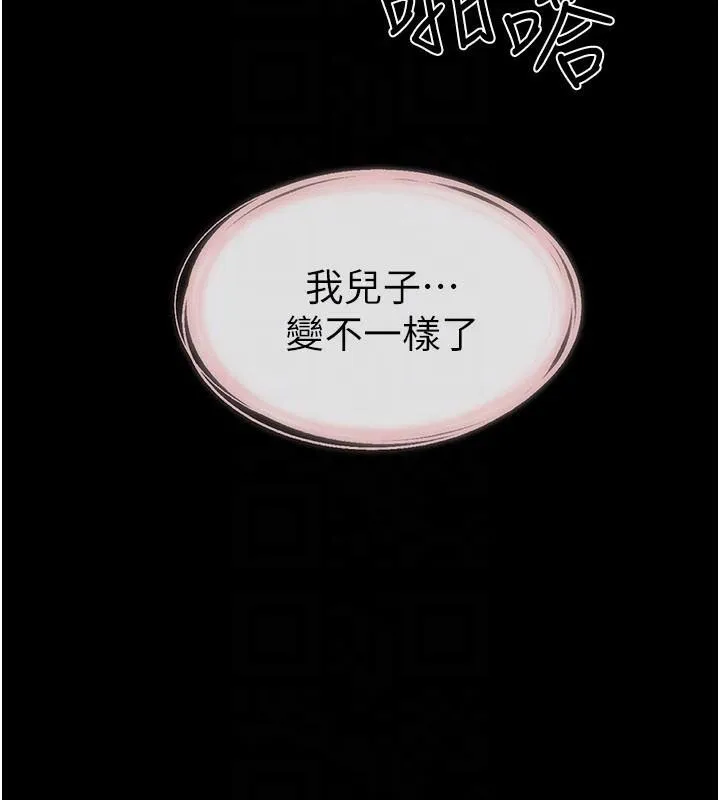 继母与继姐 第87話-我想跟媽做「那檔事」 第117页