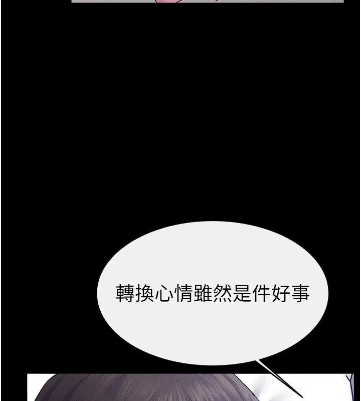 继母与继姐 第87話-我想跟媽做「那檔事」 第3页