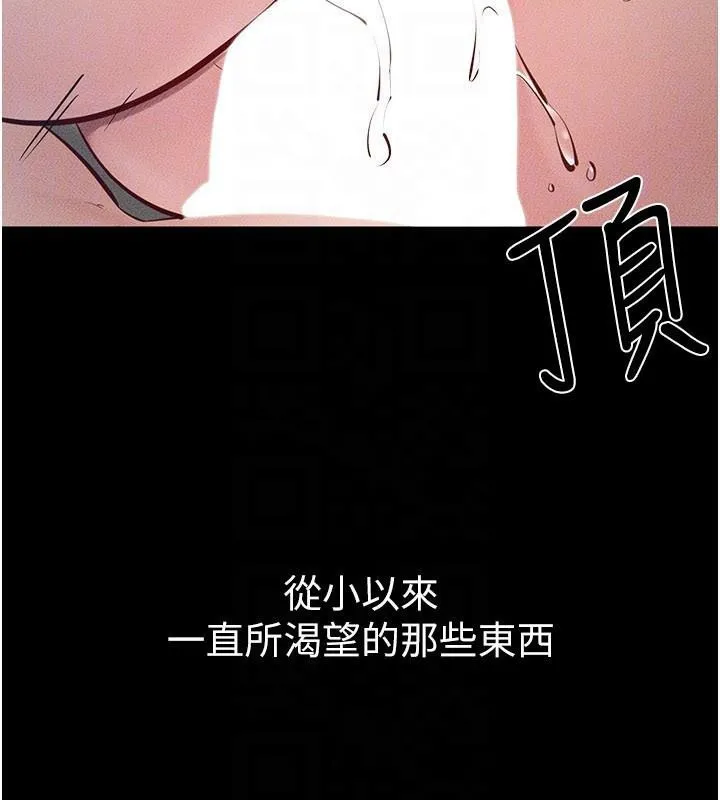 继母与继姐 第87話-我想跟媽做「那檔事」 第86页