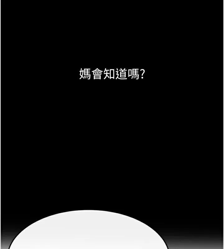 继母与继姐 第87話-我想跟媽做「那檔事」 第63页