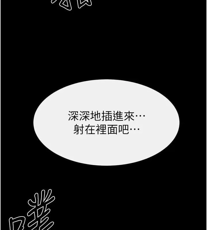 继母与继姐 第87話-我想跟媽做「那檔事」 第132页