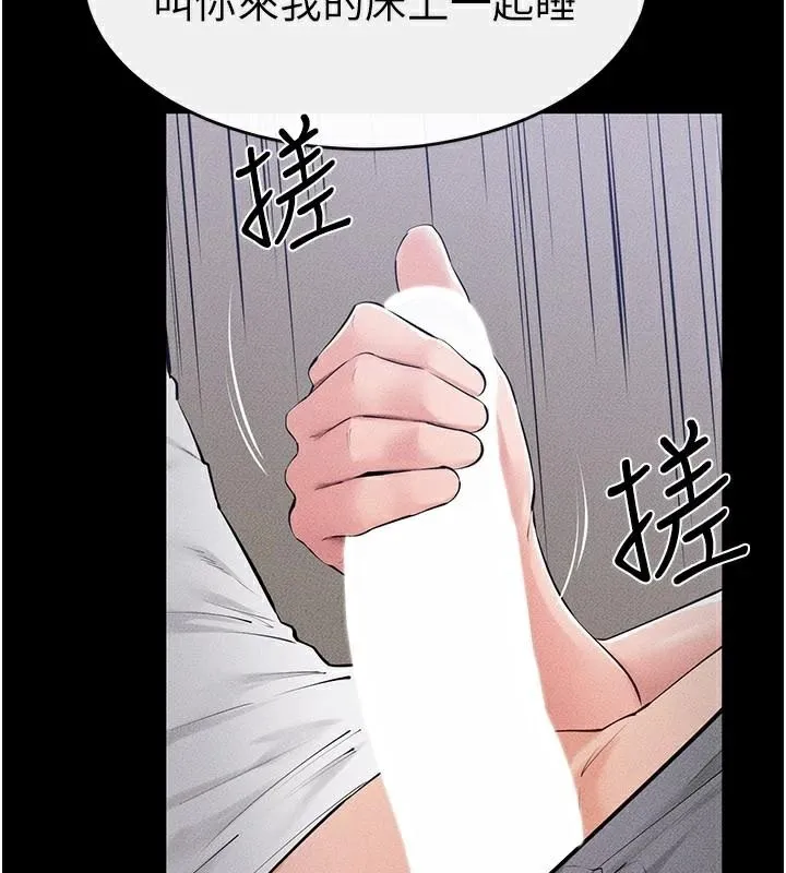 继母与继姐 第87話-我想跟媽做「那檔事」 第9页