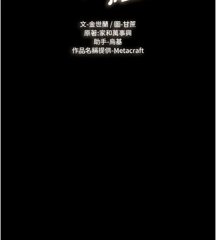 继母与继姐 第87話-我想跟媽做「那檔事」 第13页