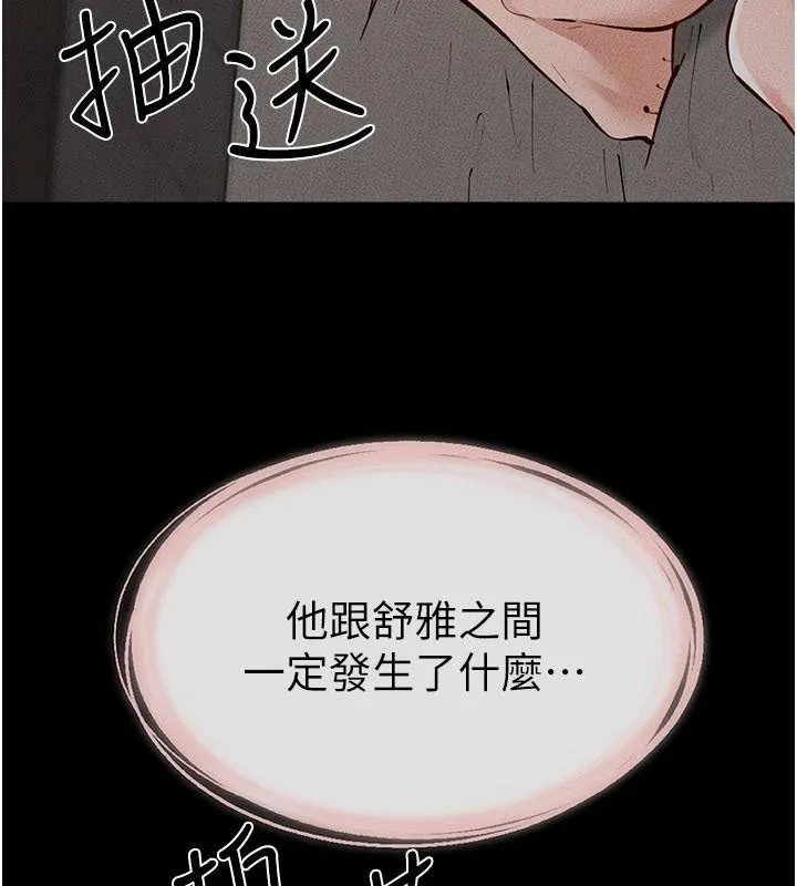 继母与继姐 第87話-我想跟媽做「那檔事」 第114页