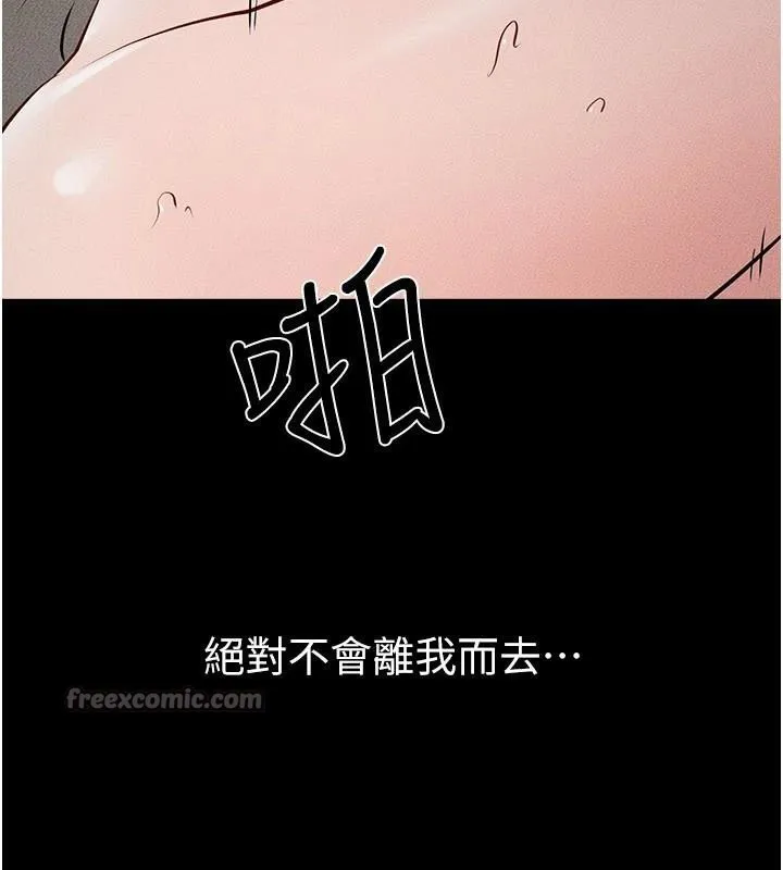 继母与继姐 第87話-我想跟媽做「那檔事」 第98页
