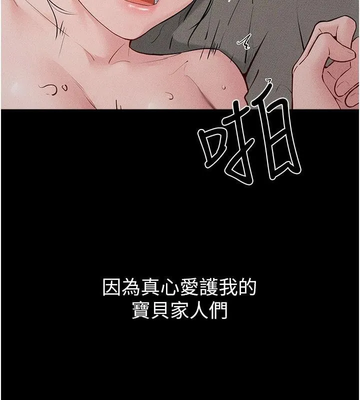 继母与继姐 第87話-我想跟媽做「那檔事」 第95页