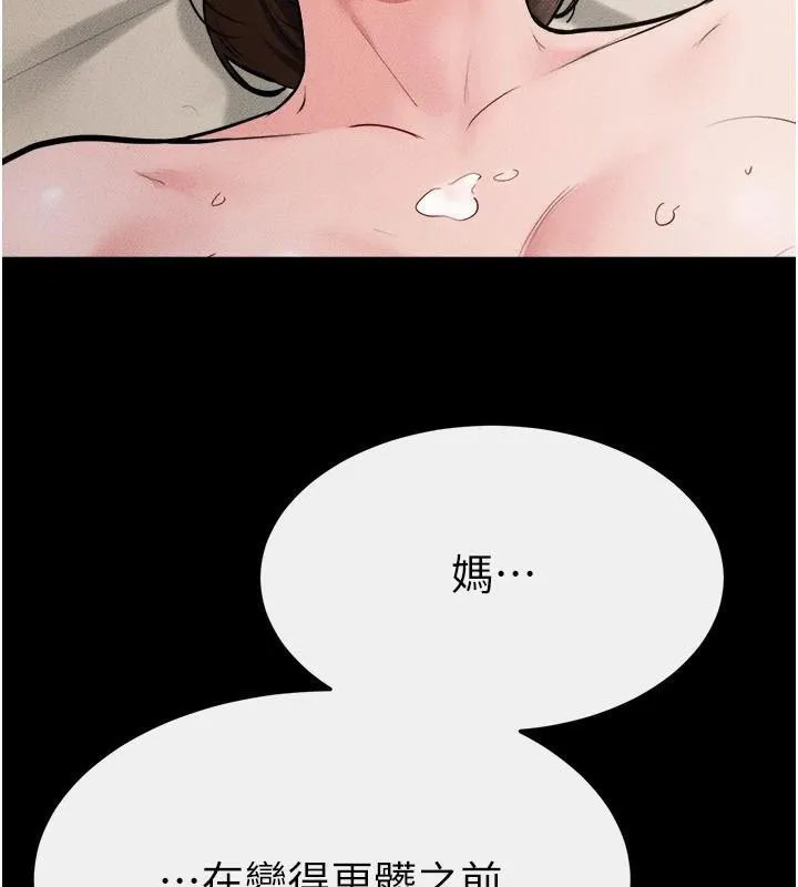 继母与继姐 第77話-這就是失神的感覺嗎? 第5页