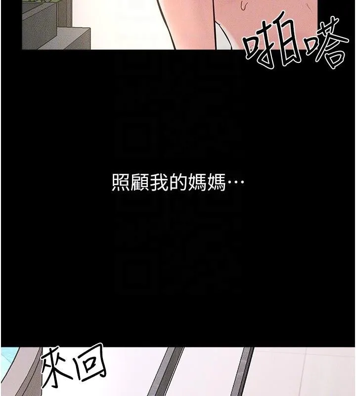 继母与继姐 第77話-這就是失神的感覺嗎? 第76页