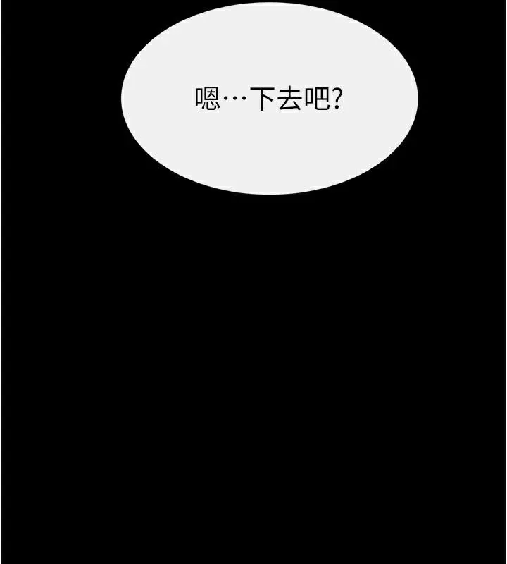 继母与继姐 第77話-這就是失神的感覺嗎? 第8页