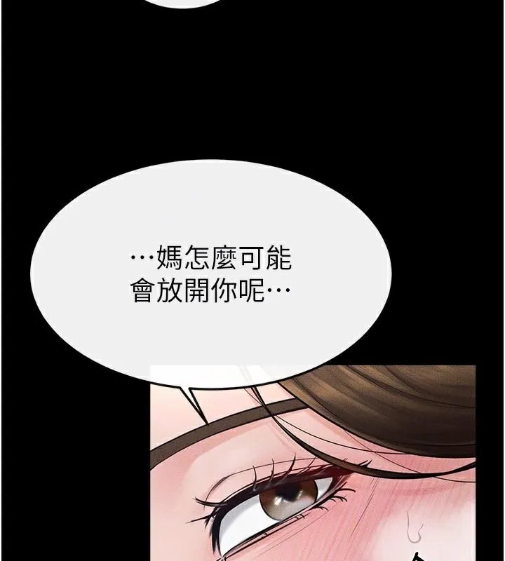继母与继姐 第77話-這就是失神的感覺嗎? 第127页