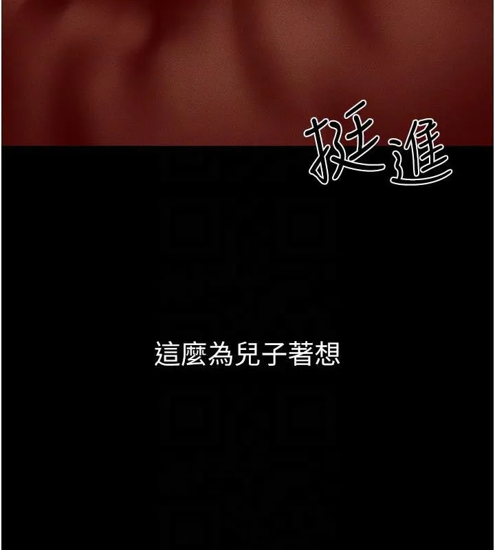 继母与继姐 第77話-這就是失神的感覺嗎? 第53页