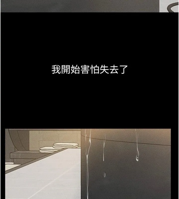 继母与继姐 第77話-這就是失神的感覺嗎? 第131页