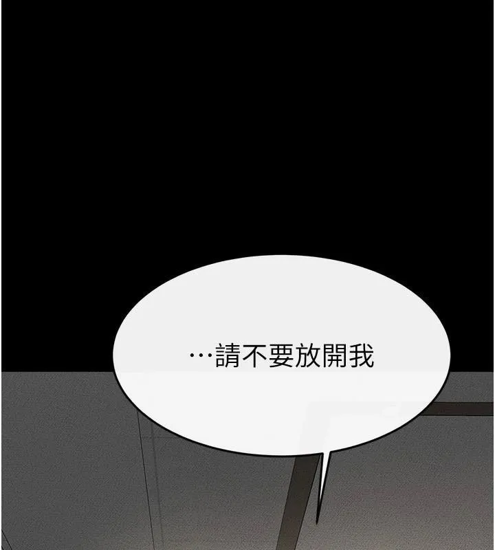 继母与继姐 第77話-這就是失神的感覺嗎? 第121页