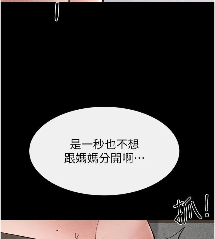 继母与继姐 第77話-這就是失神的感覺嗎? 第108页