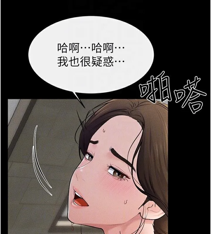 继母与继姐 第77話-這就是失神的感覺嗎? 第32页