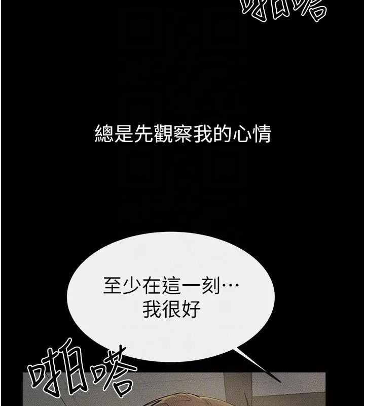继母与继姐 第77話-這就是失神的感覺嗎? 第74页
