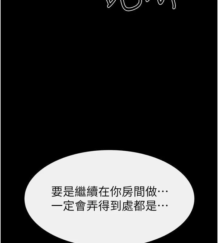 继母与继姐 第77話-這就是失神的感覺嗎? 第37页
