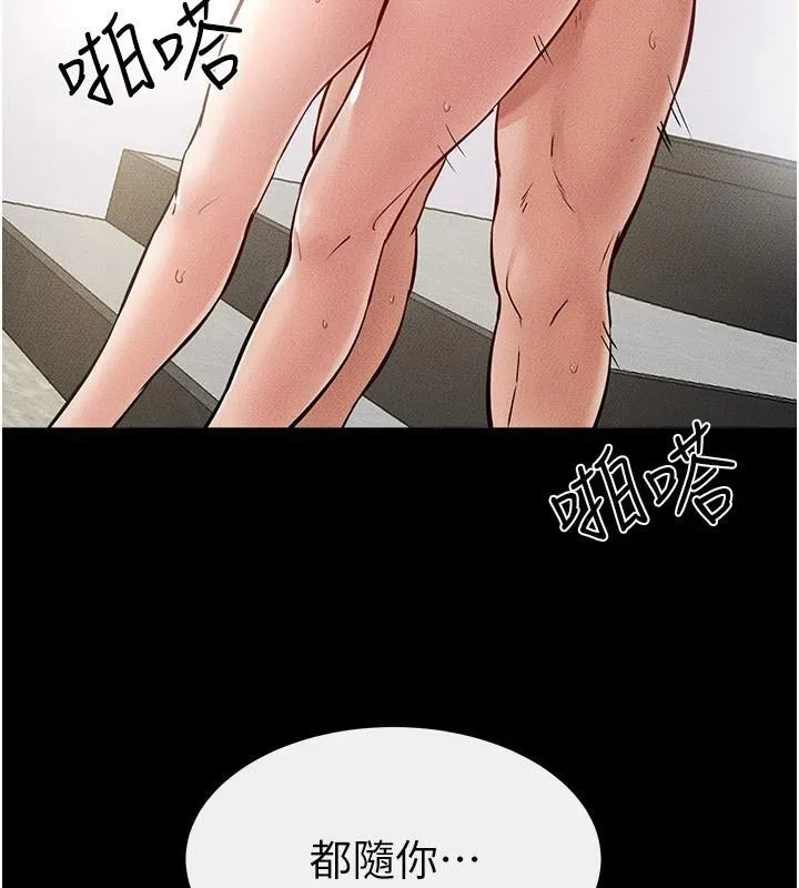 继母与继姐 第77話-這就是失神的感覺嗎? 第47页